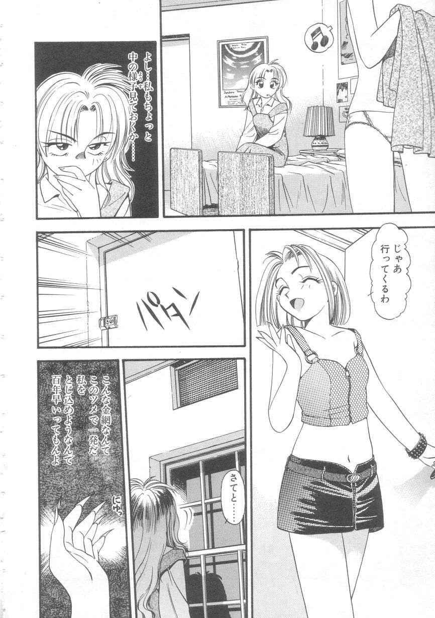 [Eno Akira] Little Vampire Horla page 53 full