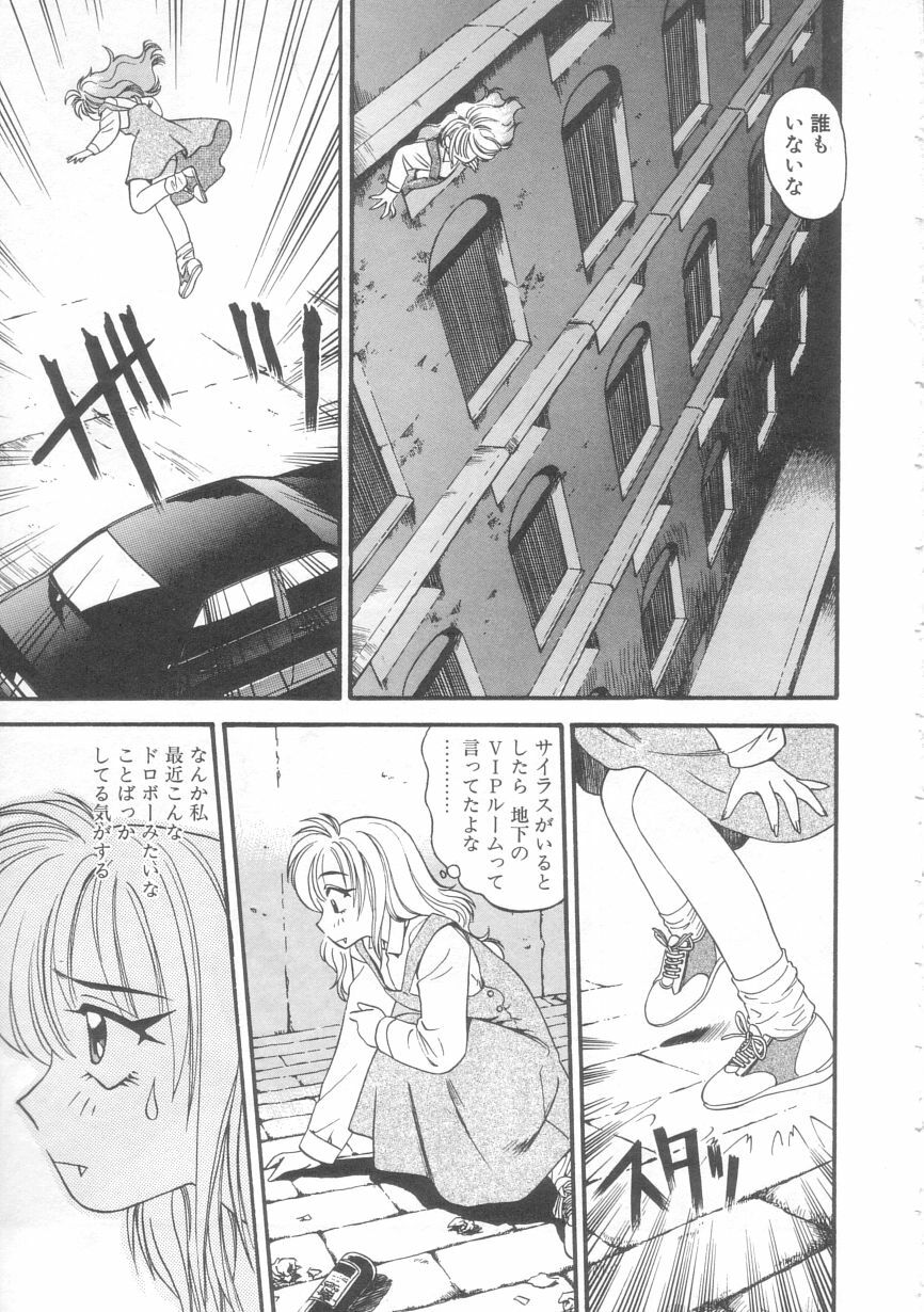 [Eno Akira] Little Vampire Horla page 54 full