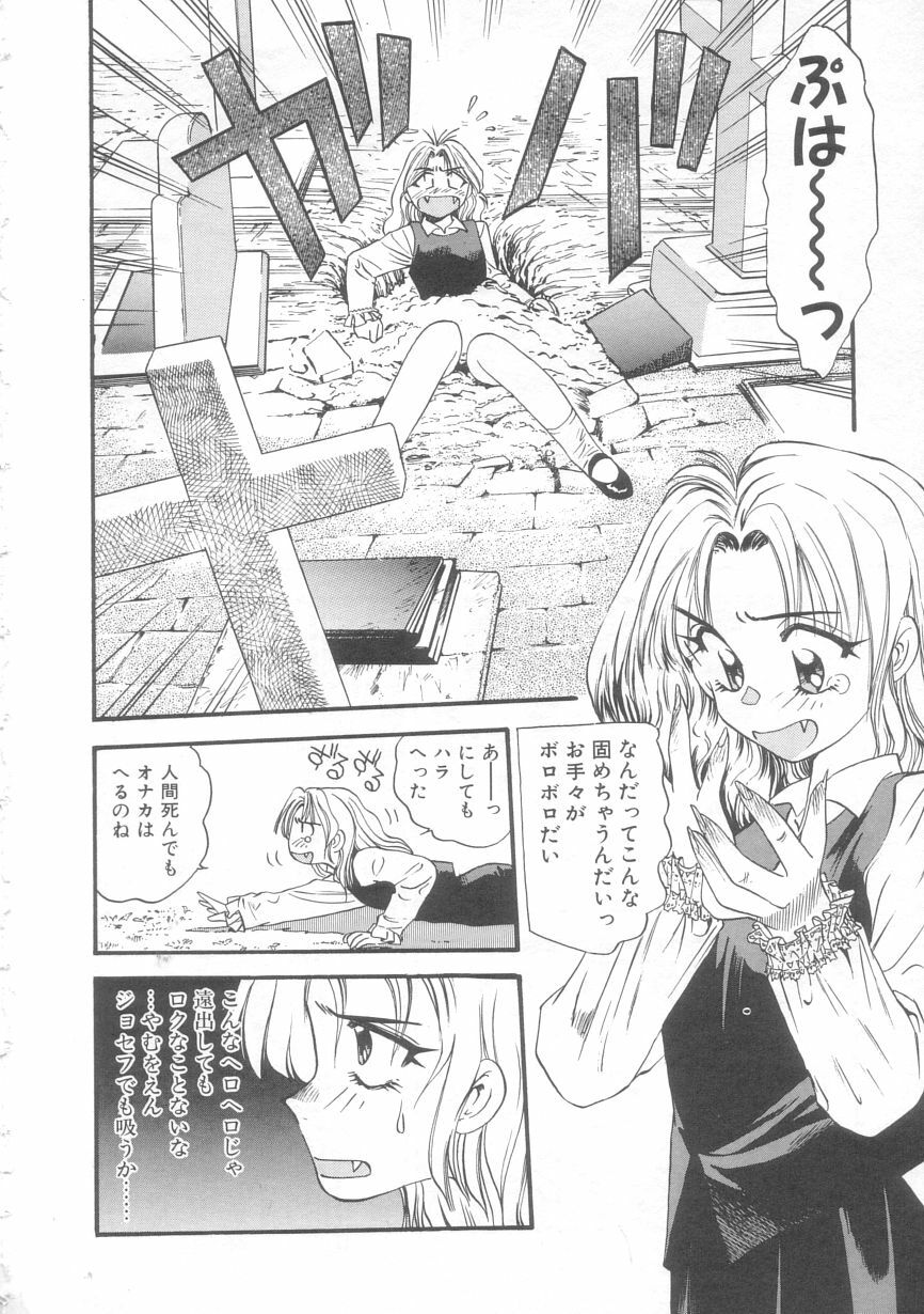 [Eno Akira] Little Vampire Horla page 7 full