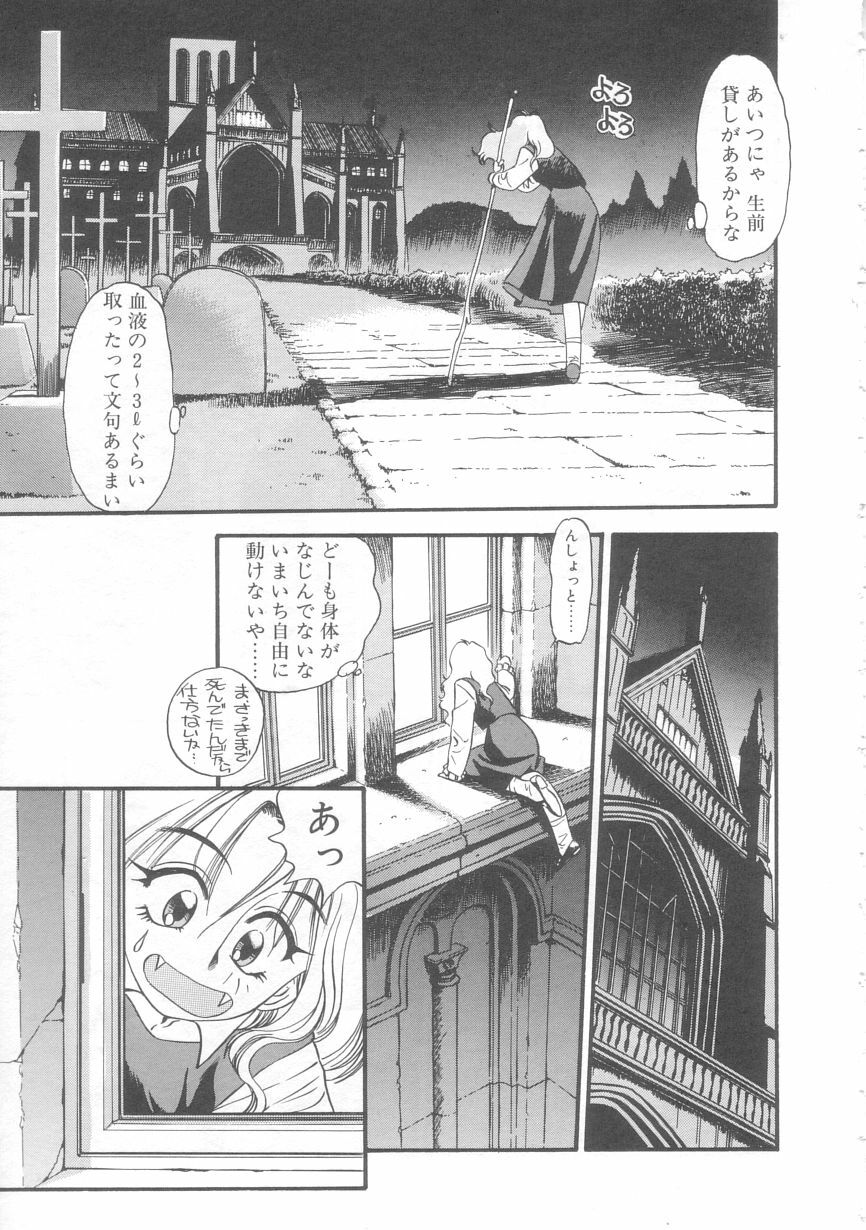 [Eno Akira] Little Vampire Horla page 8 full