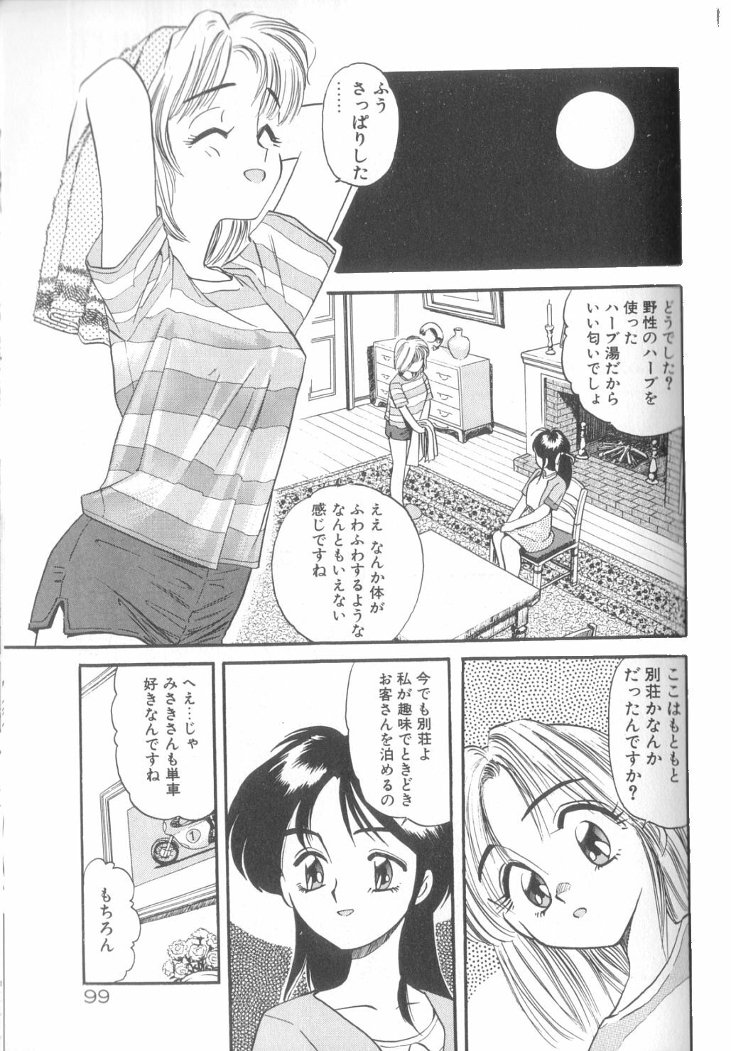 [Eno Akira] Yume no Naka Demo page 100 full