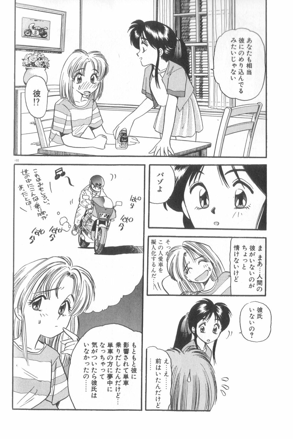 [Eno Akira] Yume no Naka Demo page 101 full