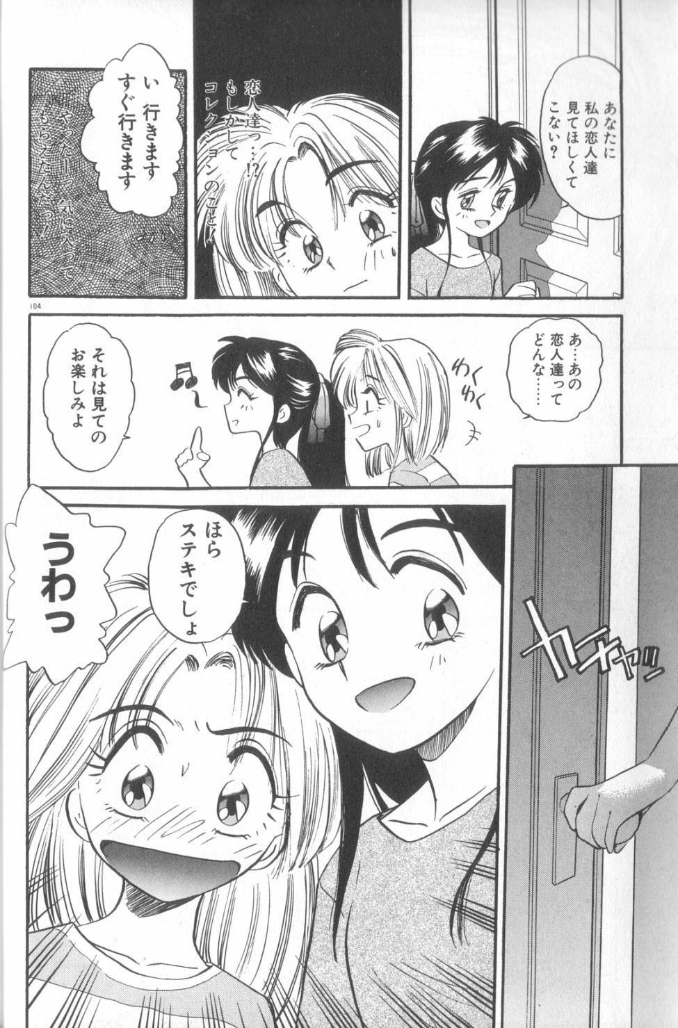 [Eno Akira] Yume no Naka Demo page 105 full