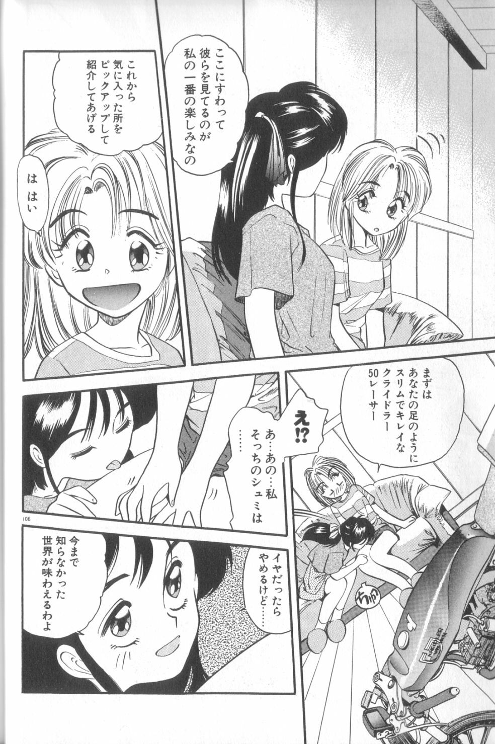 [Eno Akira] Yume no Naka Demo page 107 full