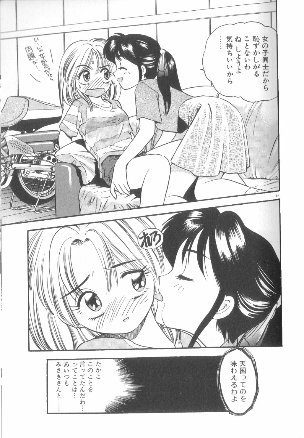 [Eno Akira] Yume no Naka Demo page 108 full