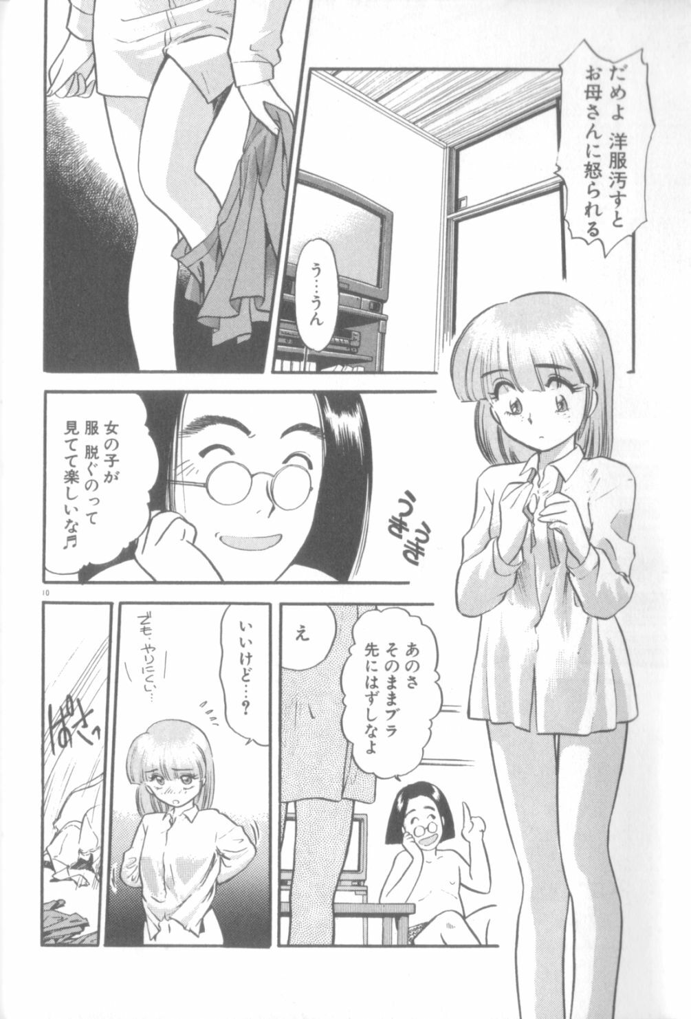 [Eno Akira] Yume no Naka Demo page 11 full