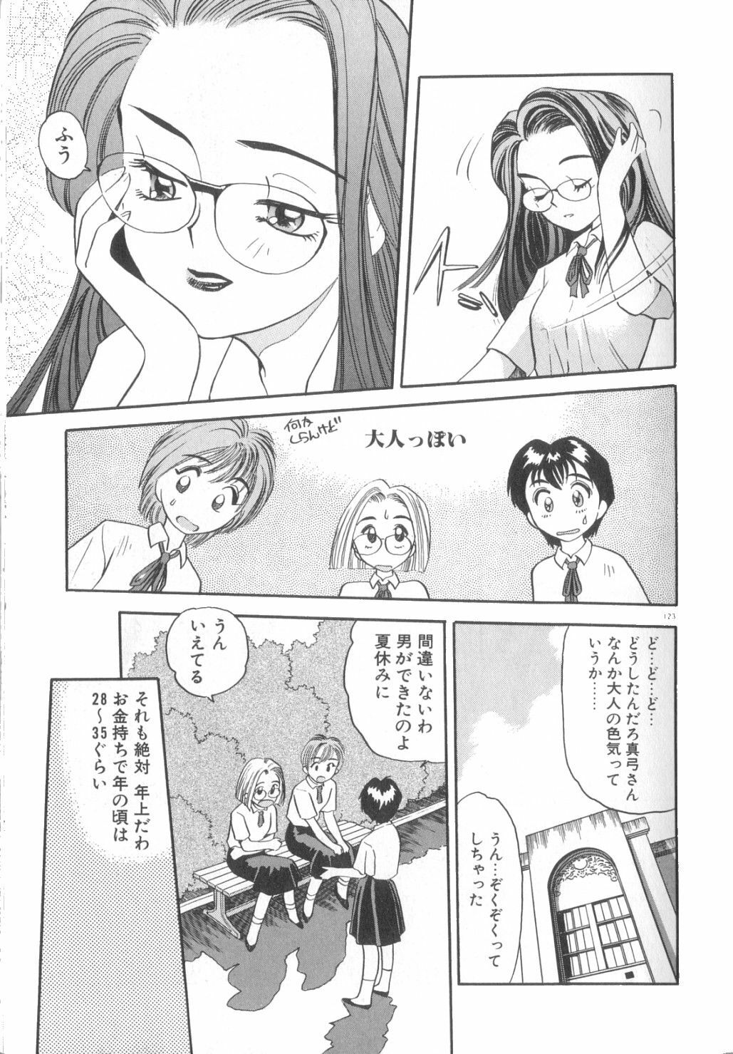 [Eno Akira] Yume no Naka Demo page 124 full