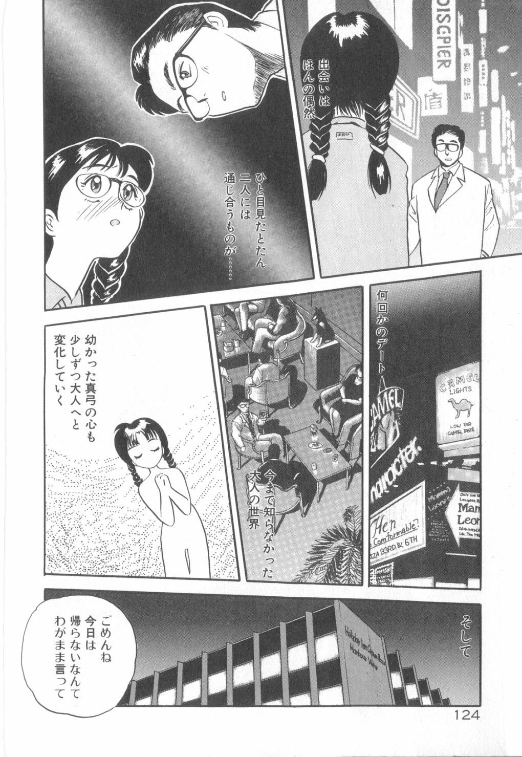 [Eno Akira] Yume no Naka Demo page 125 full
