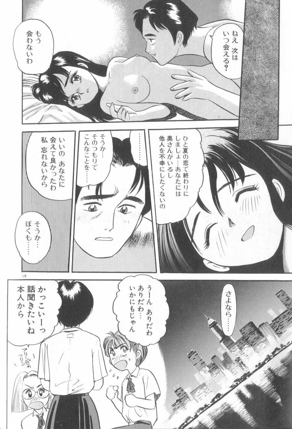 [Eno Akira] Yume no Naka Demo page 129 full