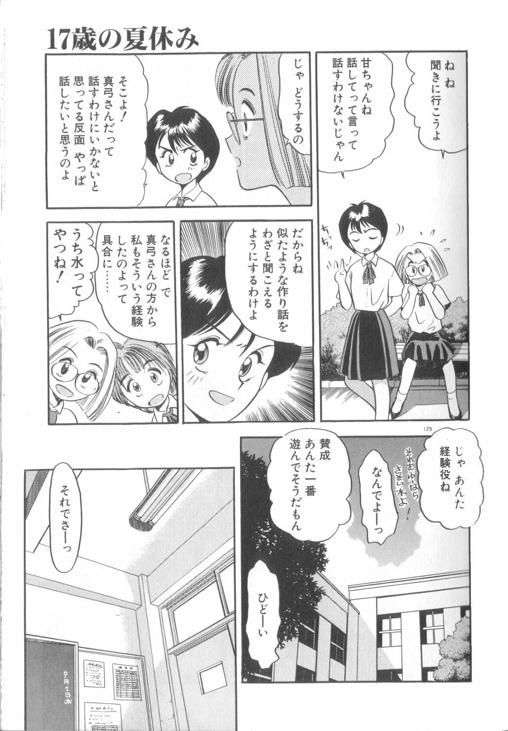 [Eno Akira] Yume no Naka Demo page 130 full