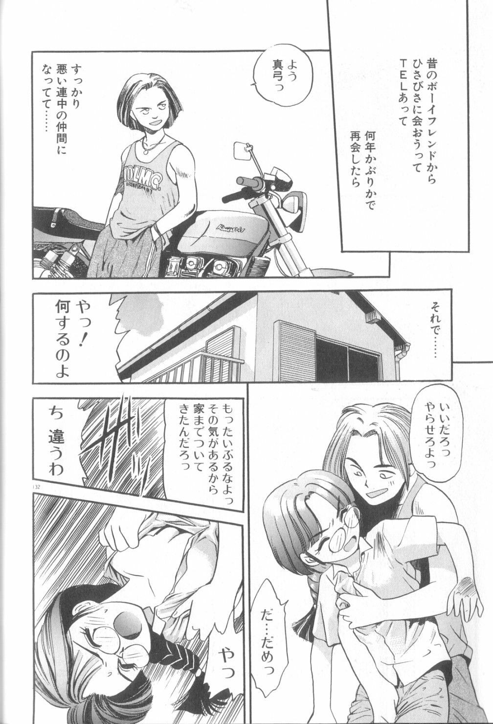 [Eno Akira] Yume no Naka Demo page 133 full