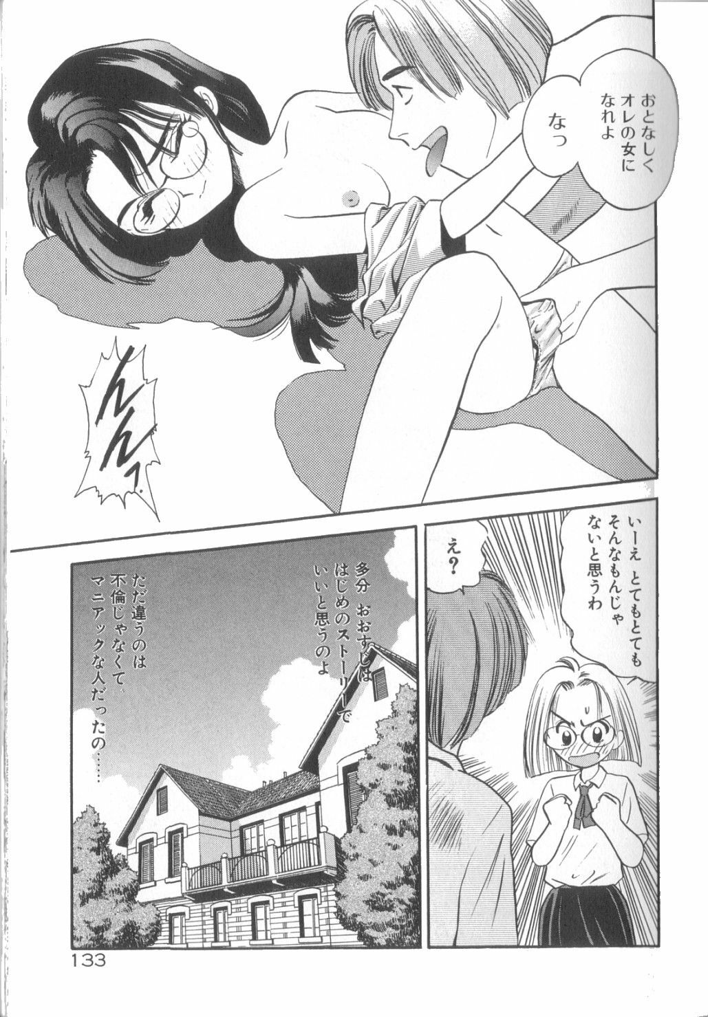 [Eno Akira] Yume no Naka Demo page 134 full