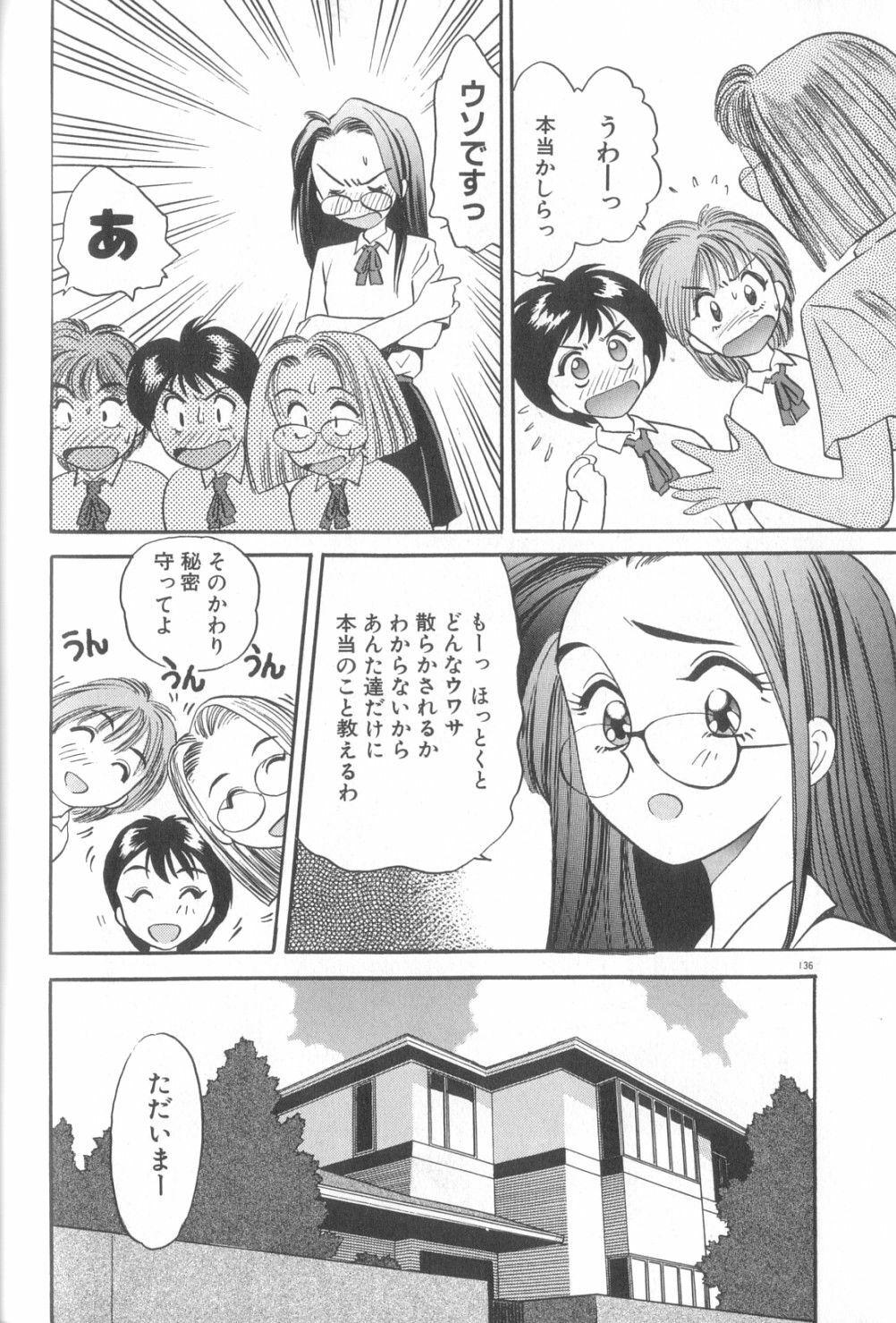 [Eno Akira] Yume no Naka Demo page 137 full