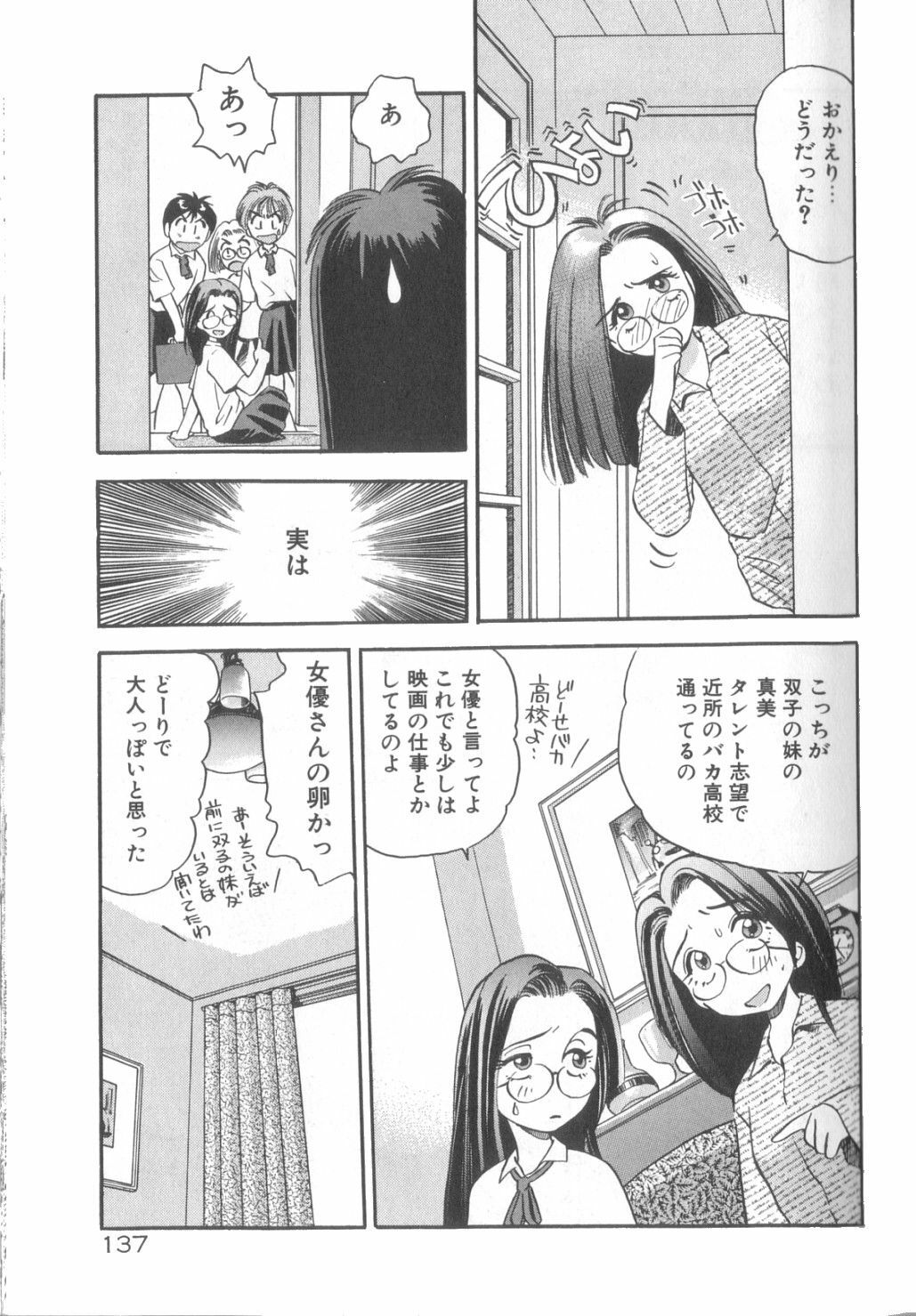 [Eno Akira] Yume no Naka Demo page 138 full