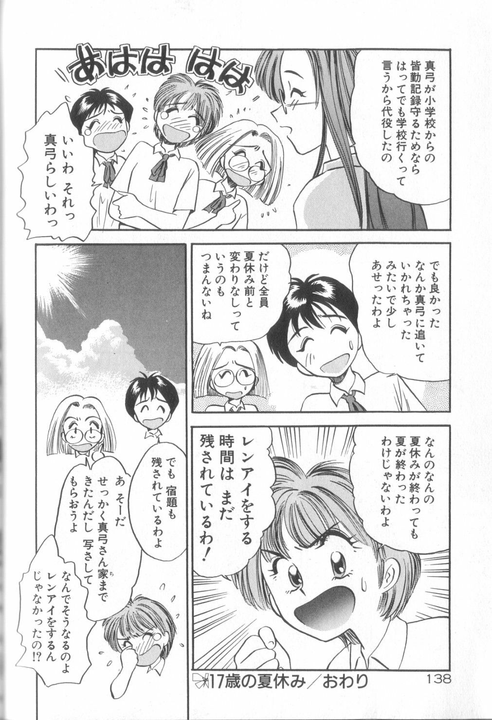 [Eno Akira] Yume no Naka Demo page 139 full