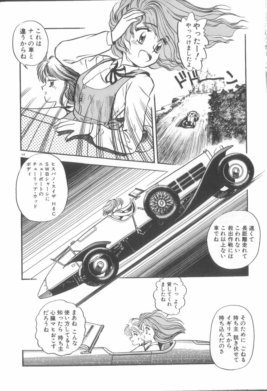[Eno Akira] Yume no Naka Demo page 145 full