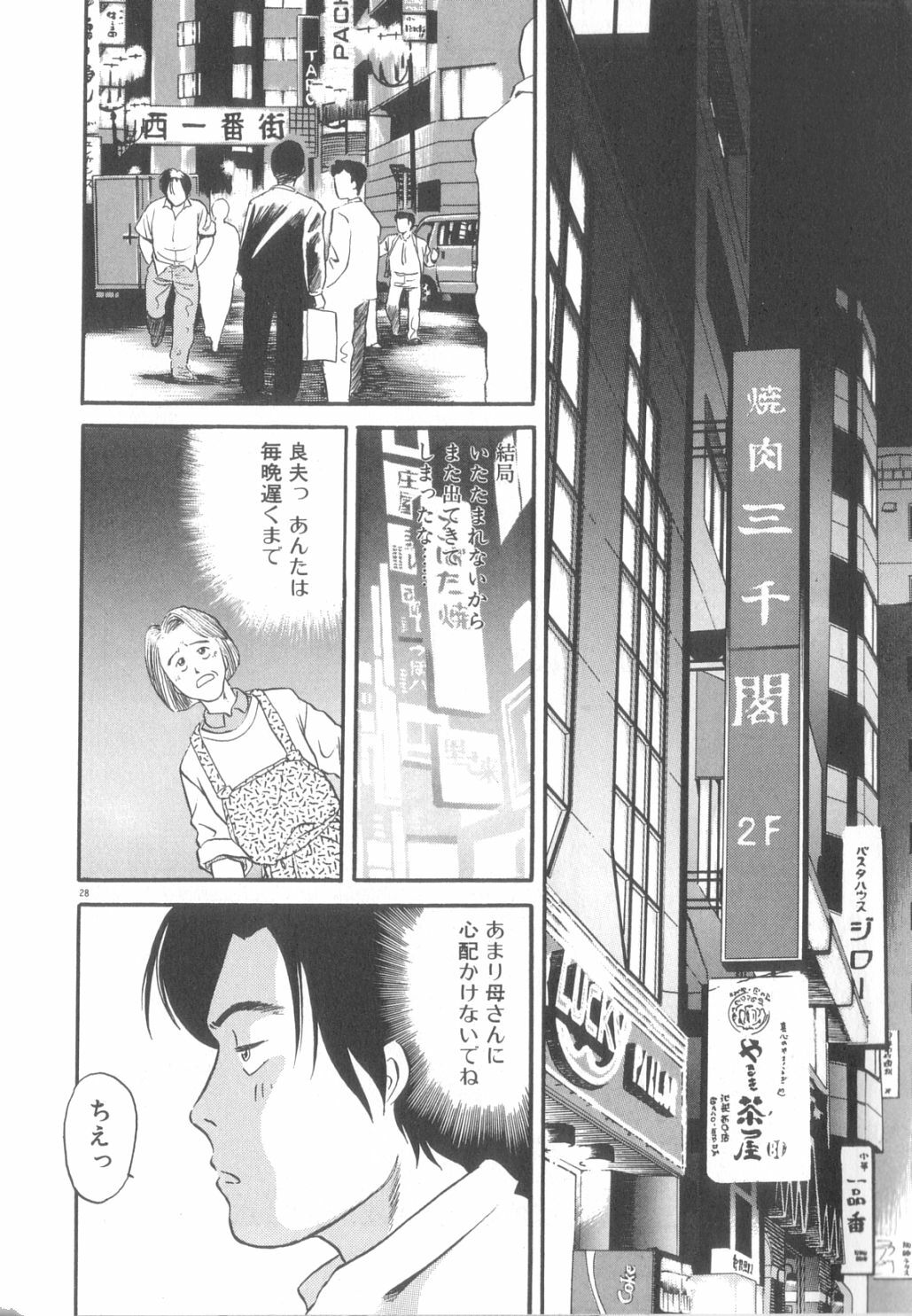 [Eno Akira] Yume no Naka Demo page 29 full