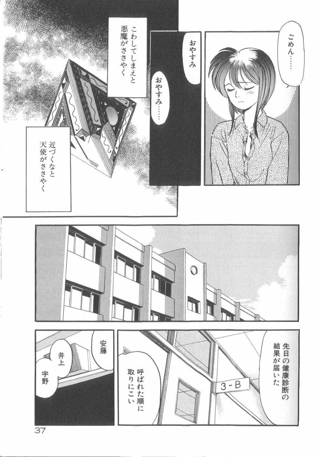 [Eno Akira] Yume no Naka Demo page 38 full