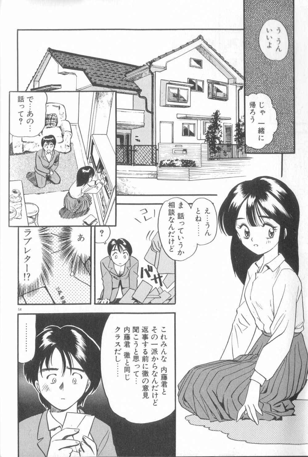 [Eno Akira] Yume no Naka Demo page 55 full