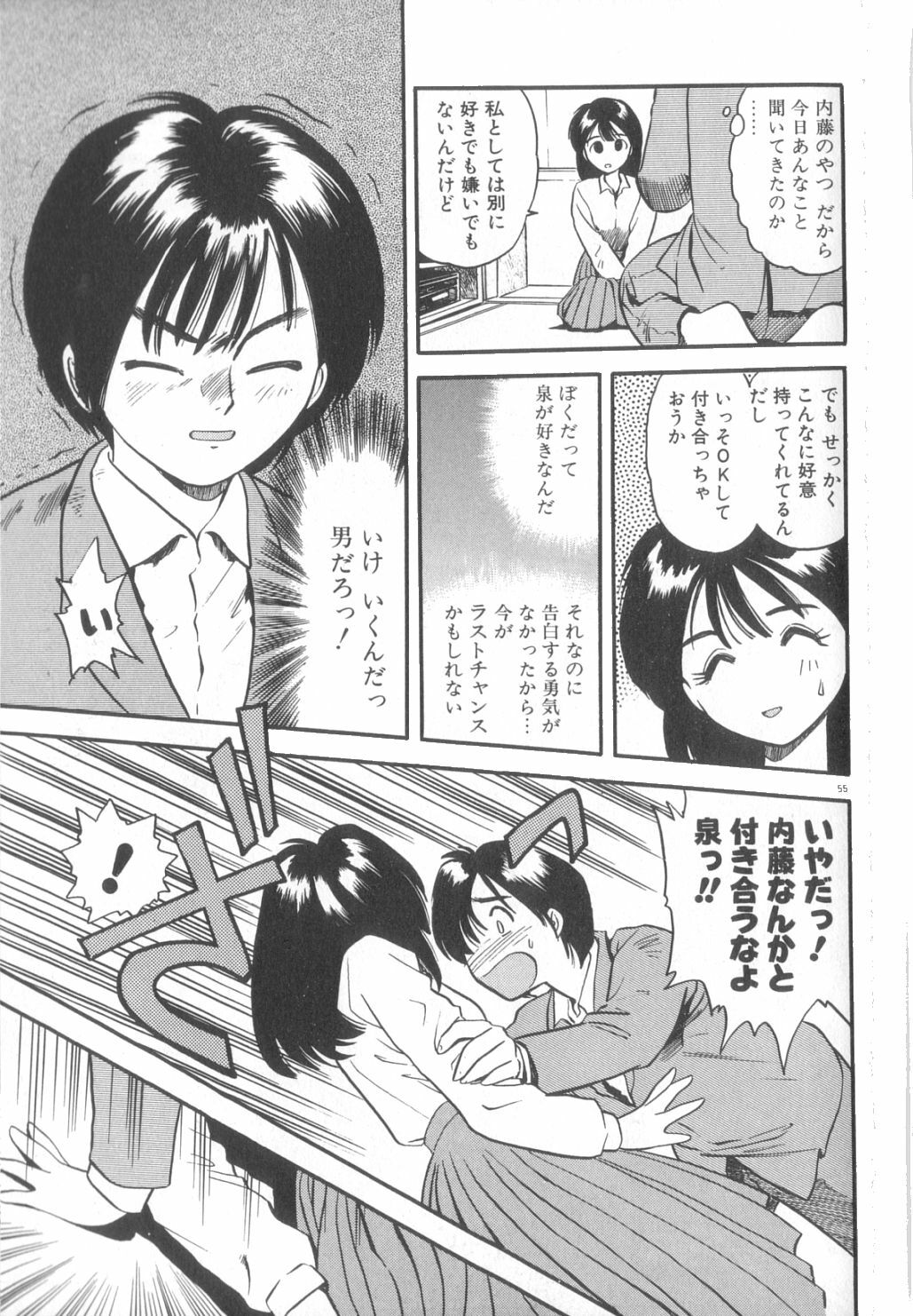 [Eno Akira] Yume no Naka Demo page 56 full