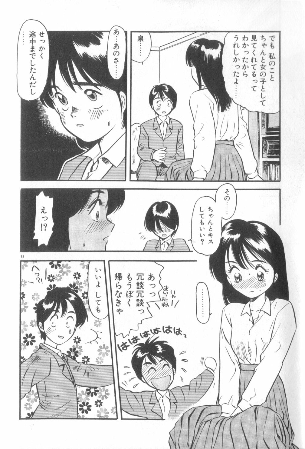 [Eno Akira] Yume no Naka Demo page 59 full