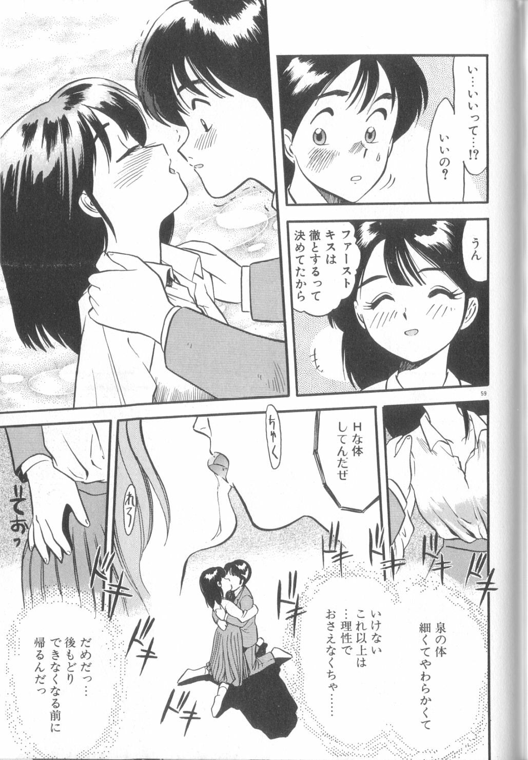 [Eno Akira] Yume no Naka Demo page 60 full