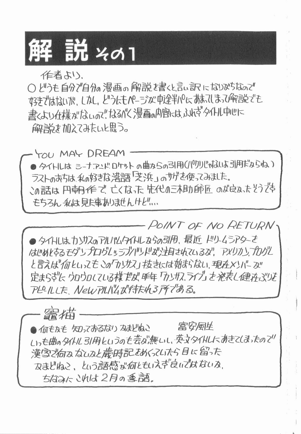 [Eno Akira] Yume no Naka Demo page 70 full