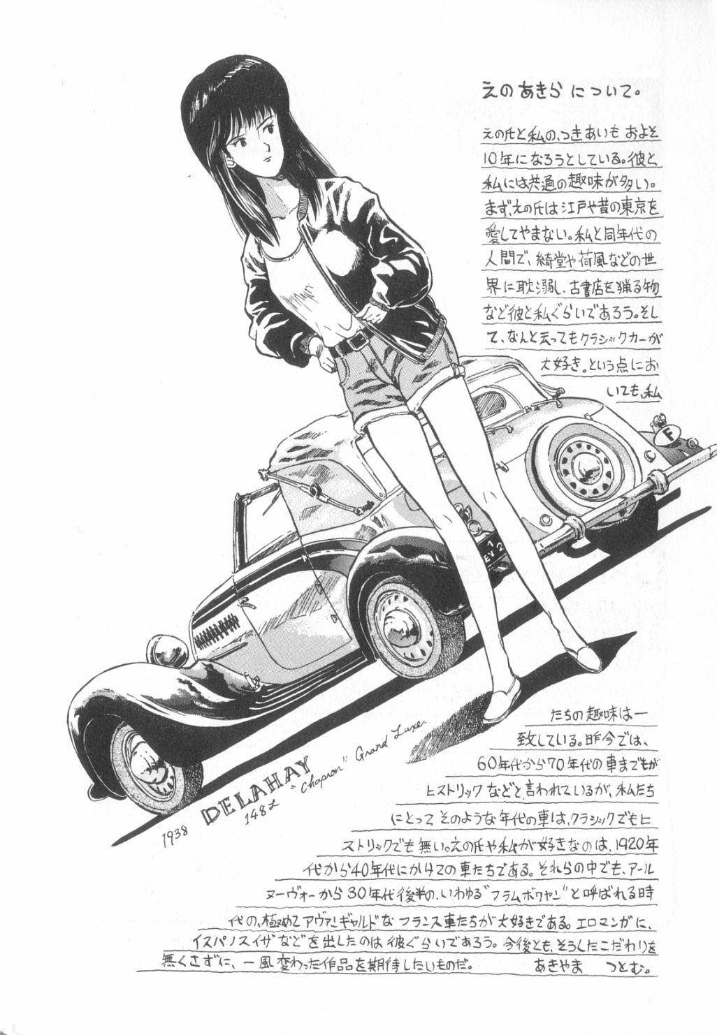 [Eno Akira] Yume no Naka Demo page 71 full