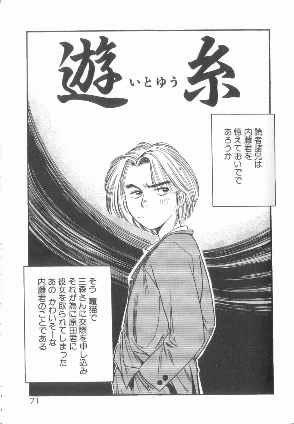 [Eno Akira] Yume no Naka Demo page 72 full