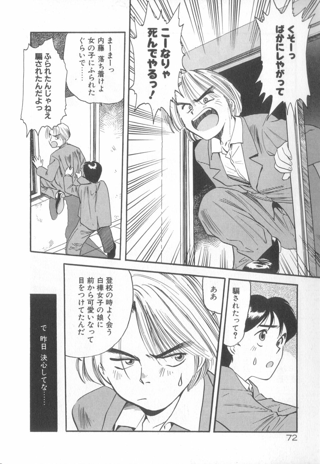 [Eno Akira] Yume no Naka Demo page 73 full