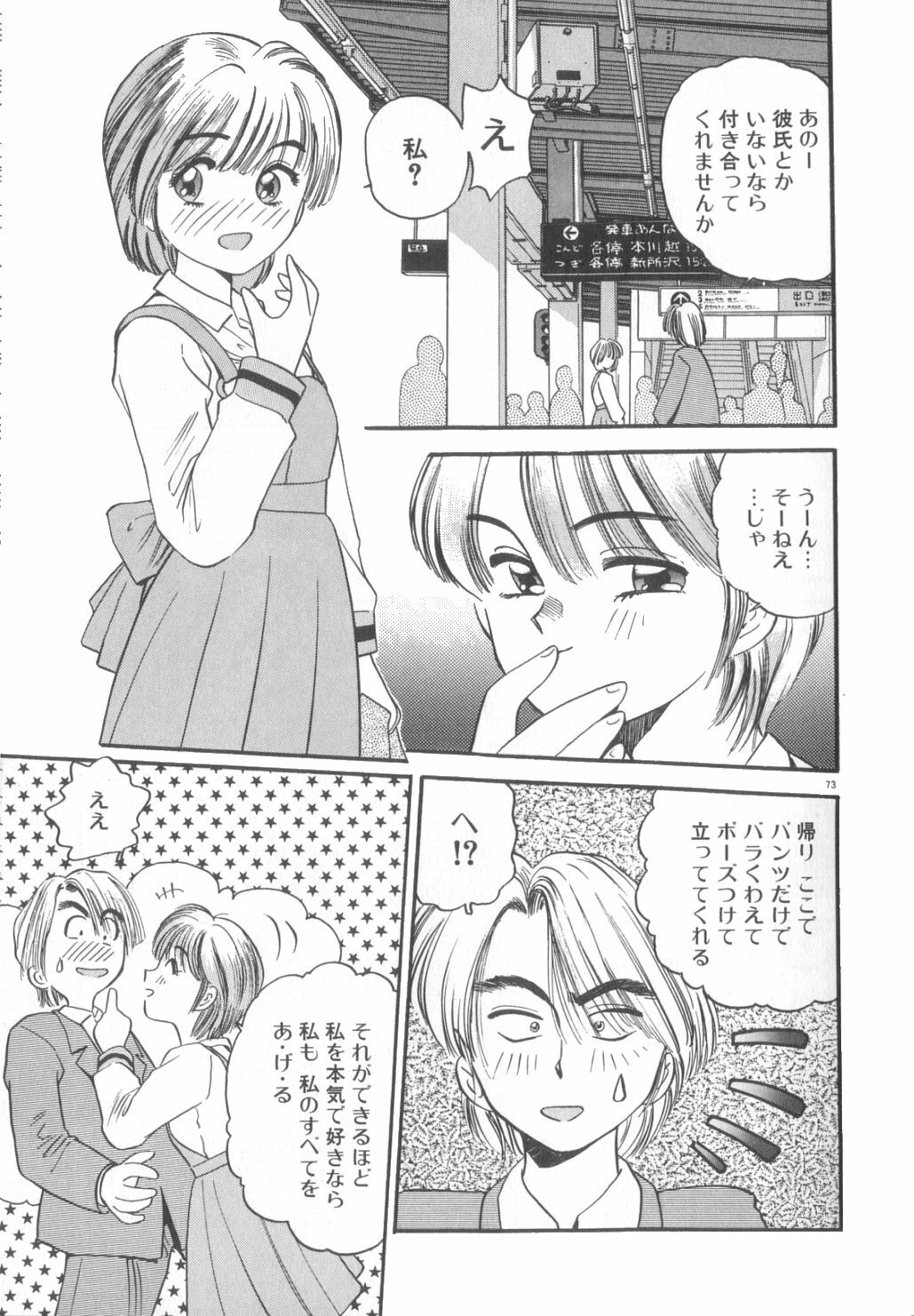 [Eno Akira] Yume no Naka Demo page 74 full