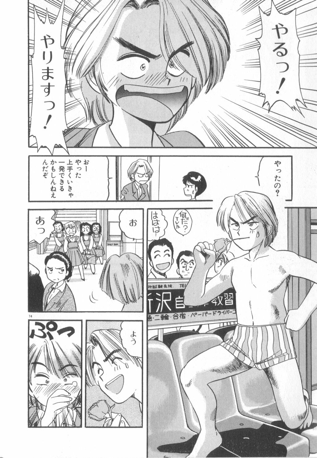 [Eno Akira] Yume no Naka Demo page 75 full