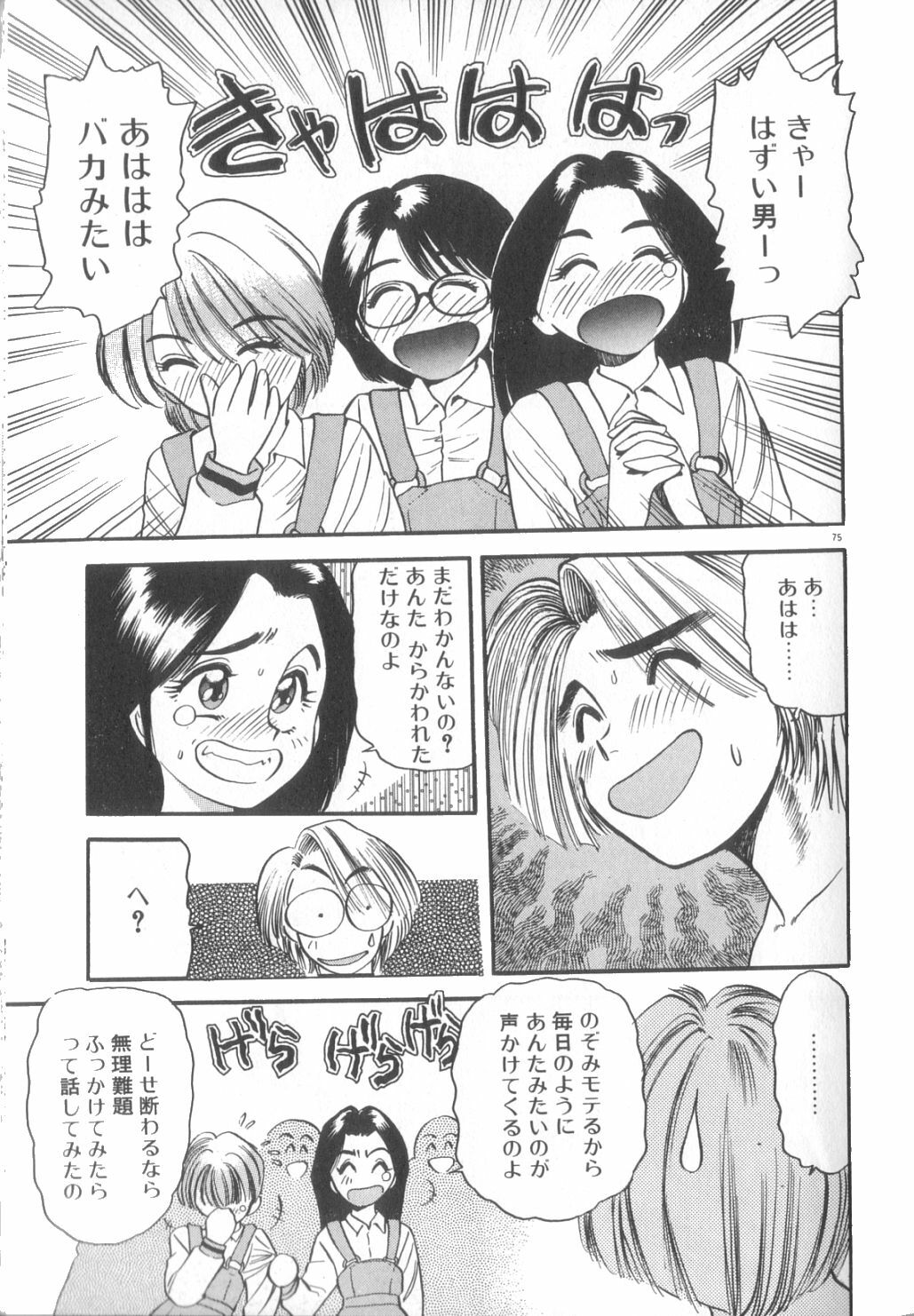 [Eno Akira] Yume no Naka Demo page 76 full