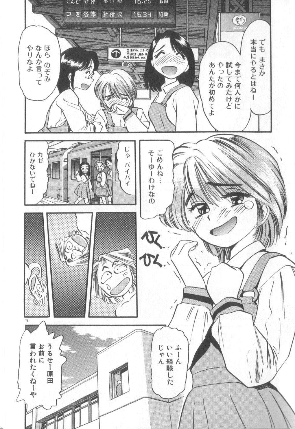 [Eno Akira] Yume no Naka Demo page 77 full