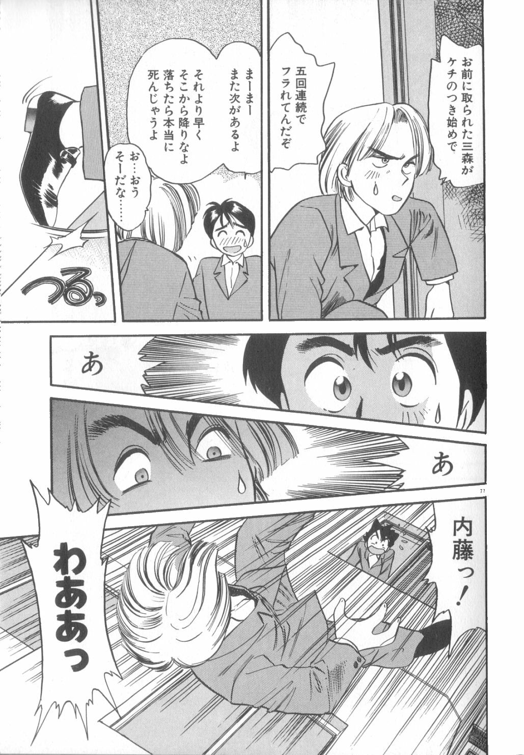 [Eno Akira] Yume no Naka Demo page 78 full