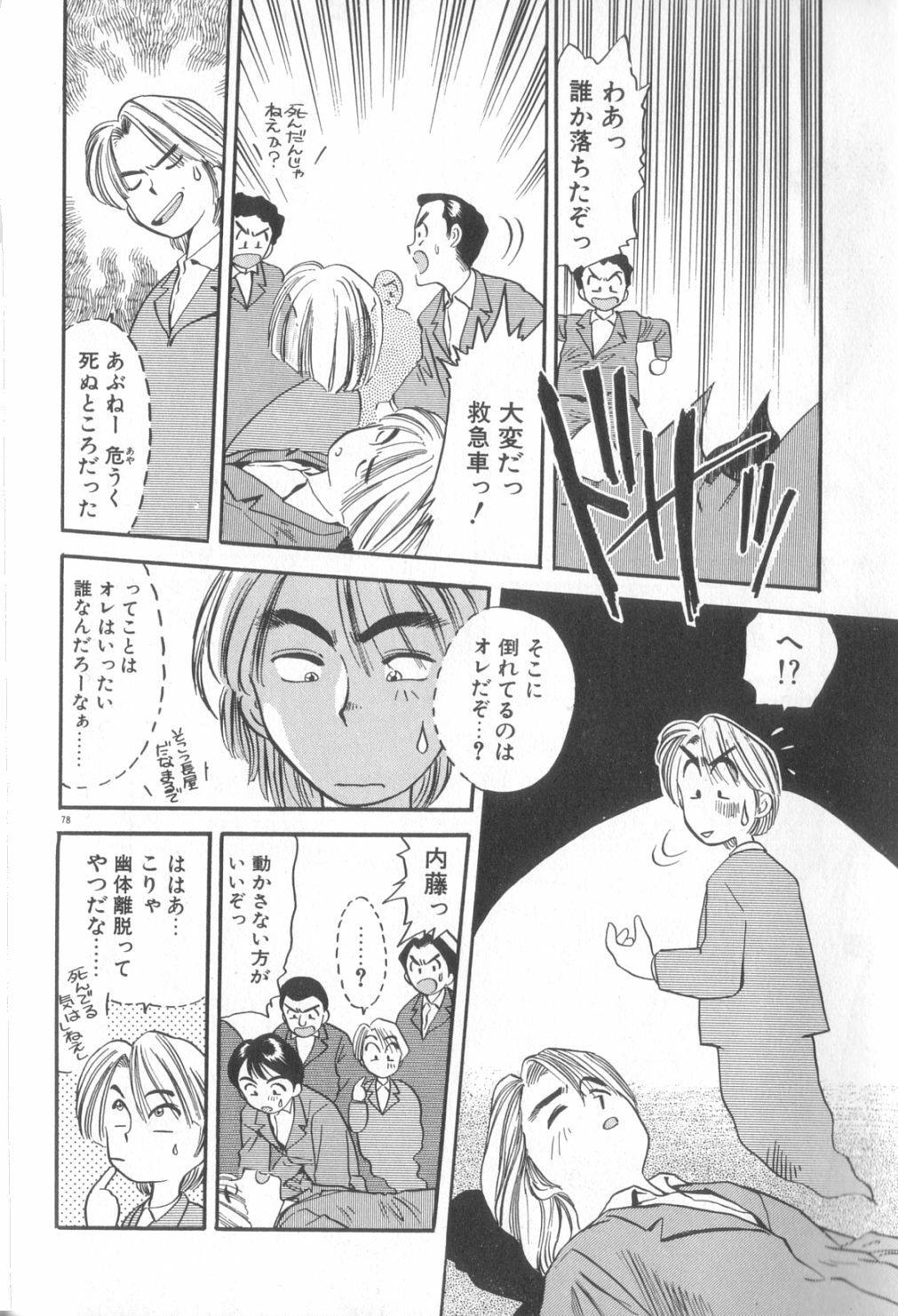 [Eno Akira] Yume no Naka Demo page 79 full