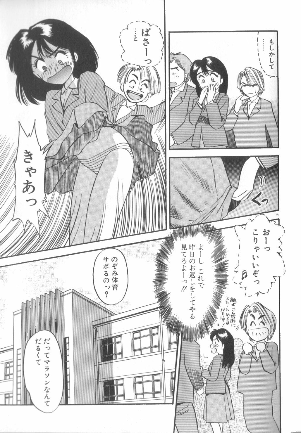 [Eno Akira] Yume no Naka Demo page 80 full