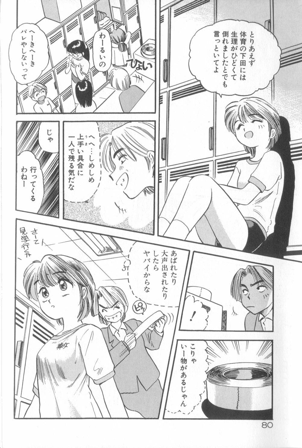 [Eno Akira] Yume no Naka Demo page 81 full