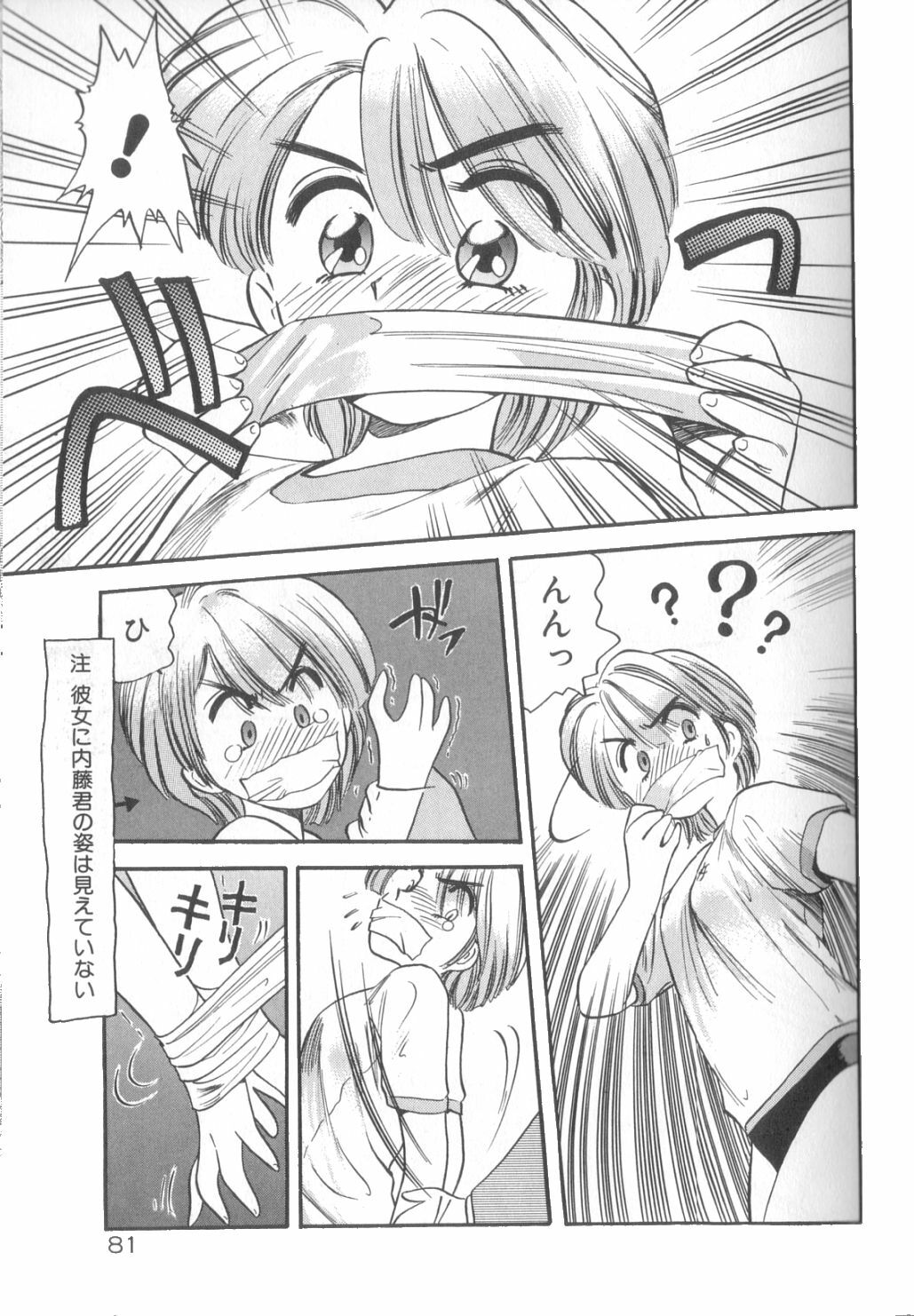 [Eno Akira] Yume no Naka Demo page 82 full