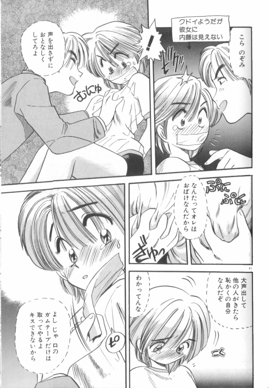 [Eno Akira] Yume no Naka Demo page 84 full