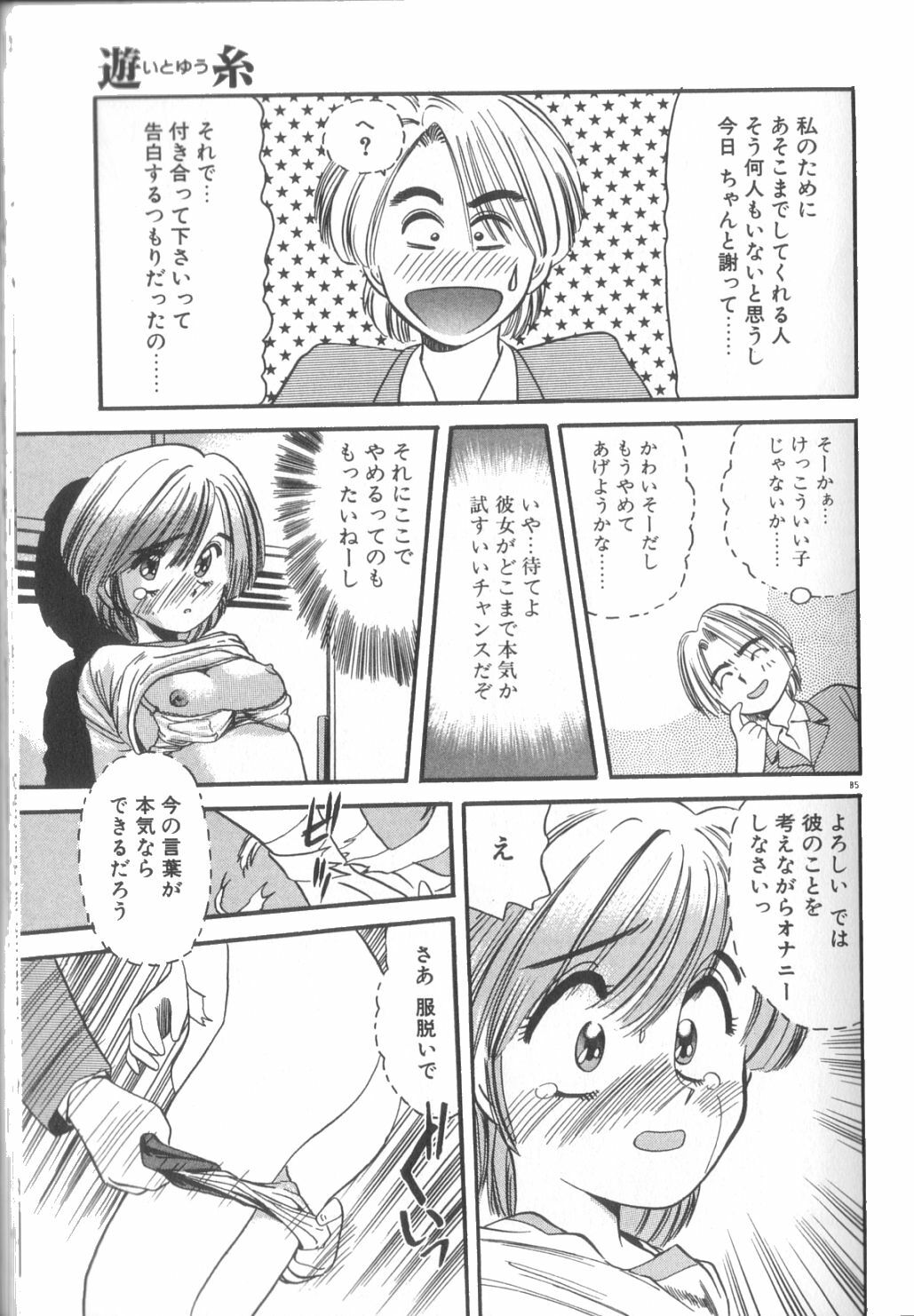 [Eno Akira] Yume no Naka Demo page 86 full