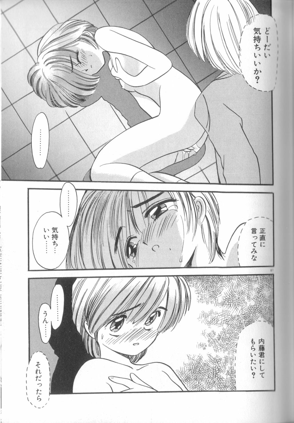[Eno Akira] Yume no Naka Demo page 88 full