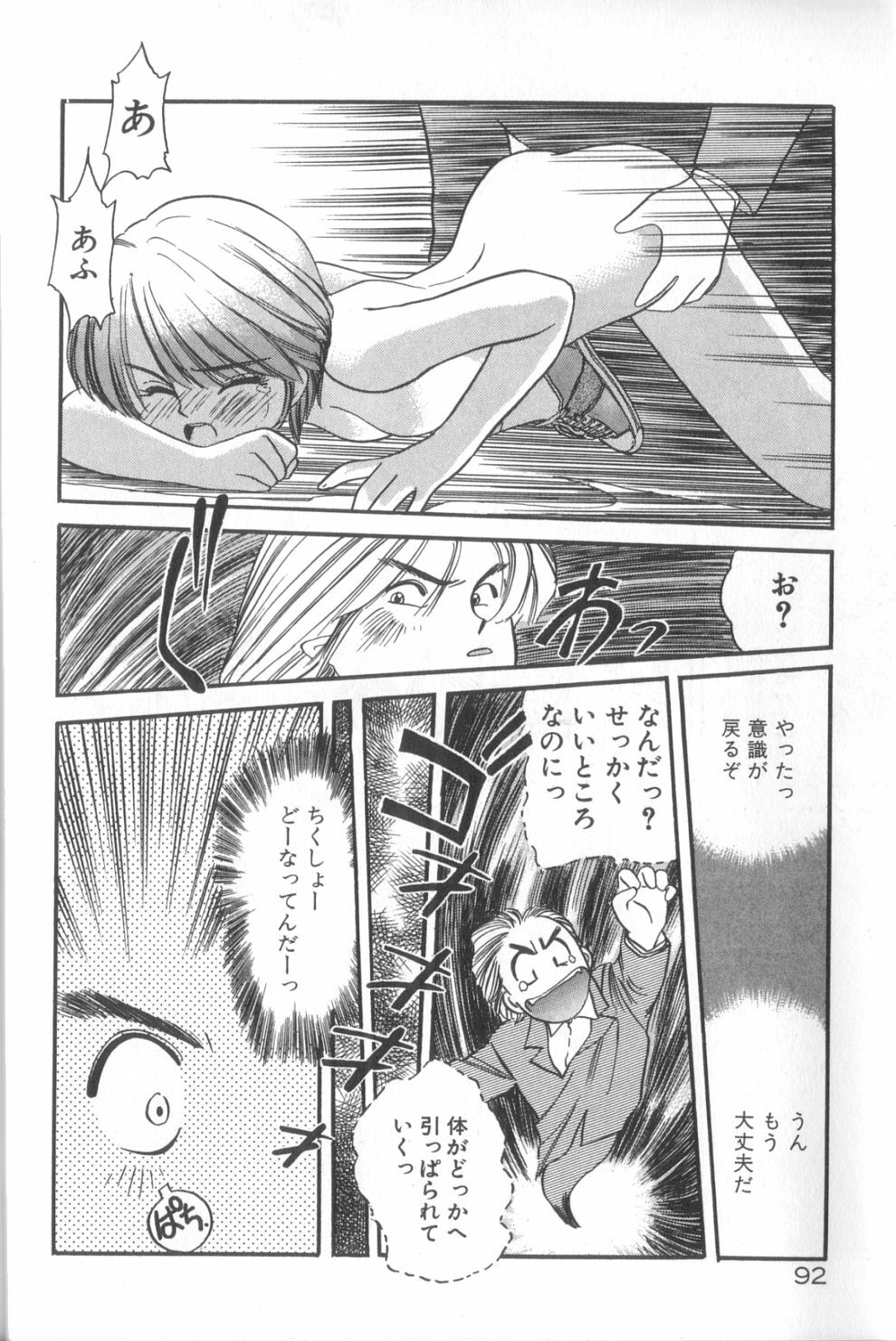 [Eno Akira] Yume no Naka Demo page 93 full