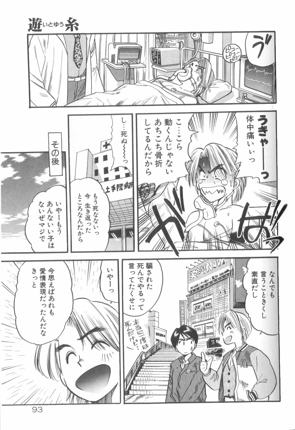[Eno Akira] Yume no Naka Demo page 94 full