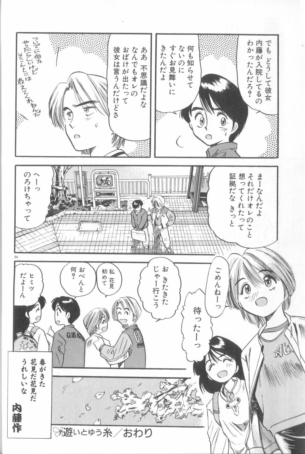 [Eno Akira] Yume no Naka Demo page 95 full