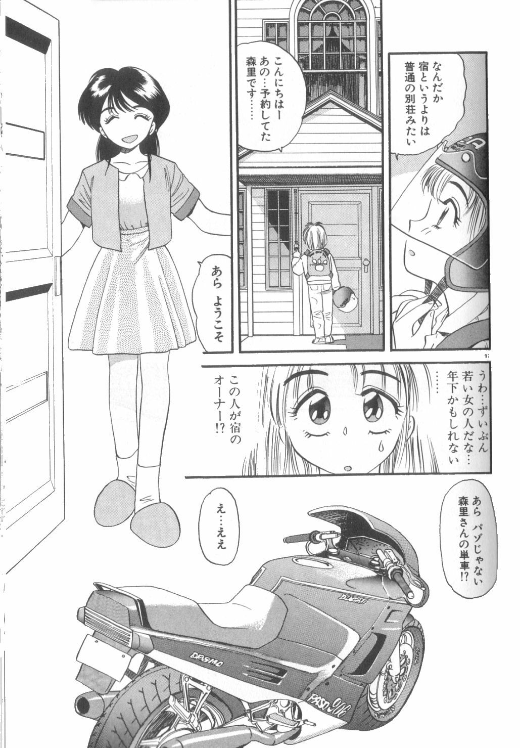 [Eno Akira] Yume no Naka Demo page 98 full