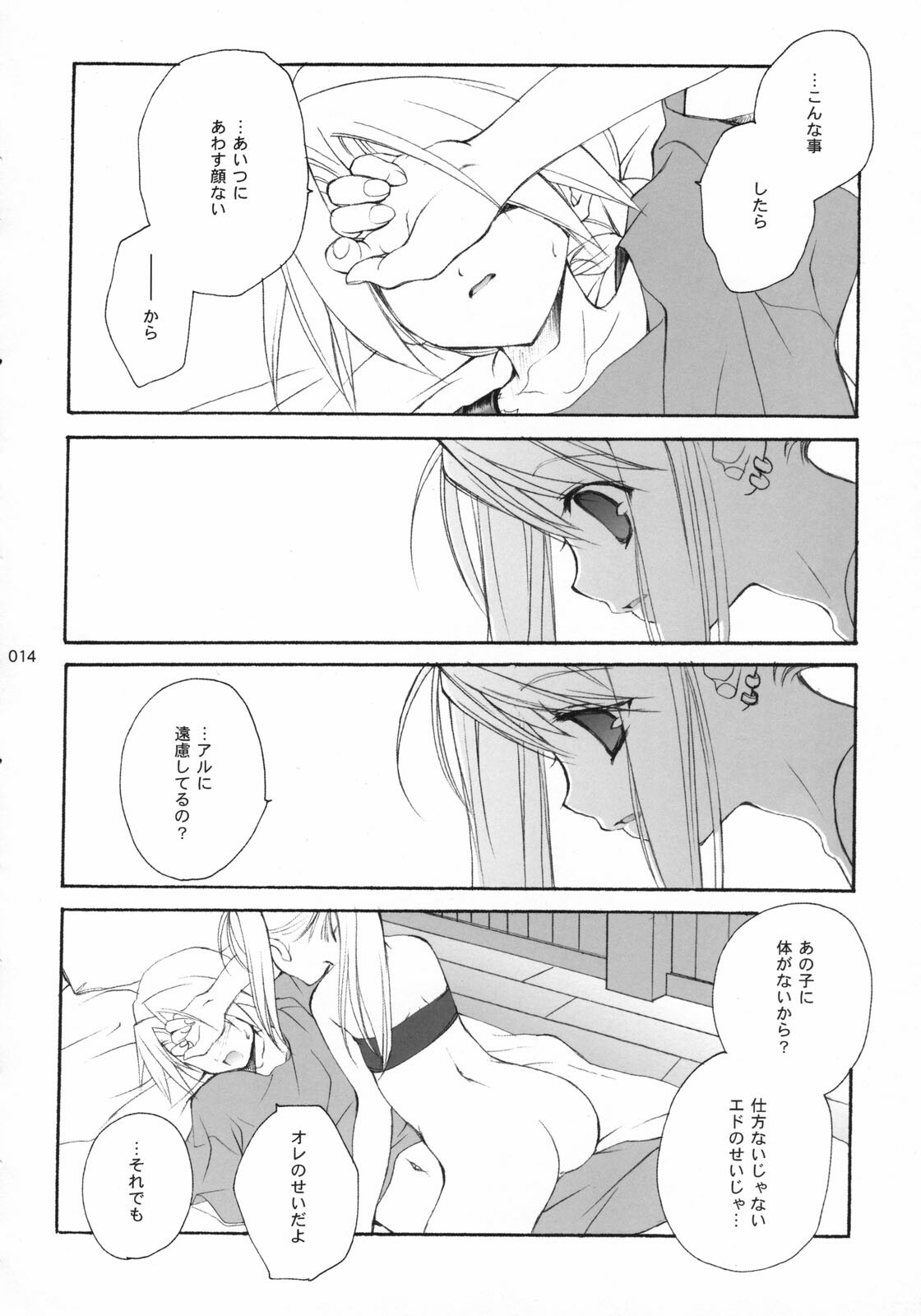 (C65) [Kyougetsutei (Miyashita Miki)] Hagane No XXXX (Fullmetal Alchemist) page 14 full