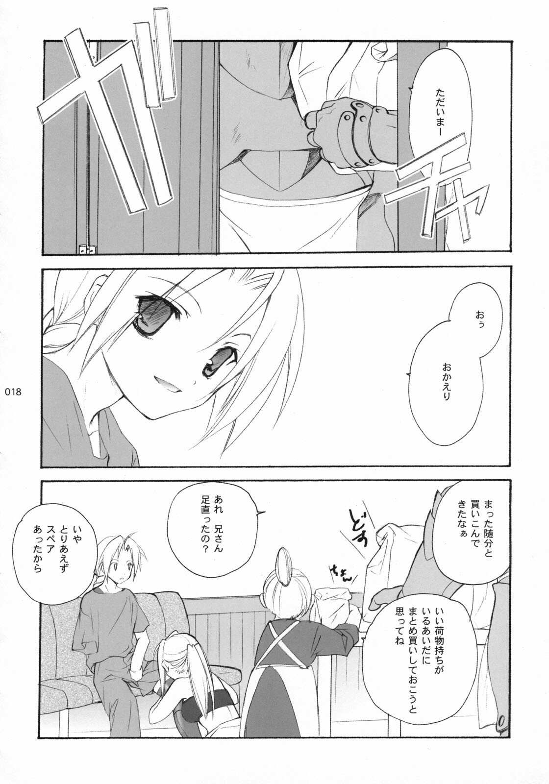 (C65) [Kyougetsutei (Miyashita Miki)] Hagane No XXXX (Fullmetal Alchemist) page 18 full