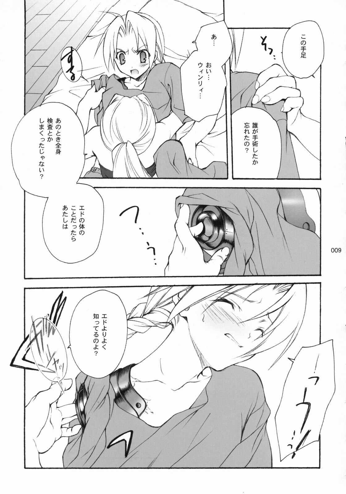 (C65) [Kyougetsutei (Miyashita Miki)] Hagane No XXXX (Fullmetal Alchemist) page 9 full