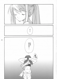 (C65) [Kyougetsutei (Miyashita Miki)] Hagane No XXXX (Fullmetal Alchemist) - page 21